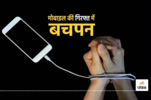 Mobile Addiction