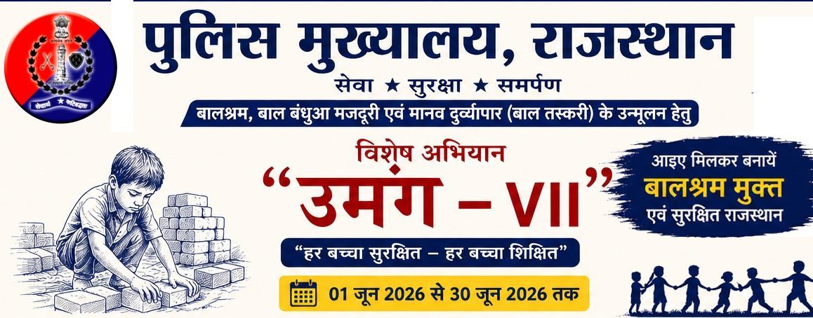 बालश्रम व बाल तस्करी पर पैनी नजर, प्रदेशभर में चलेगा अभियान